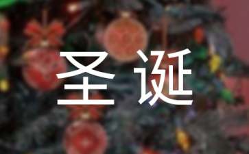 写圣诞节的日记200字